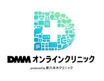 DMMオンラインクリニック