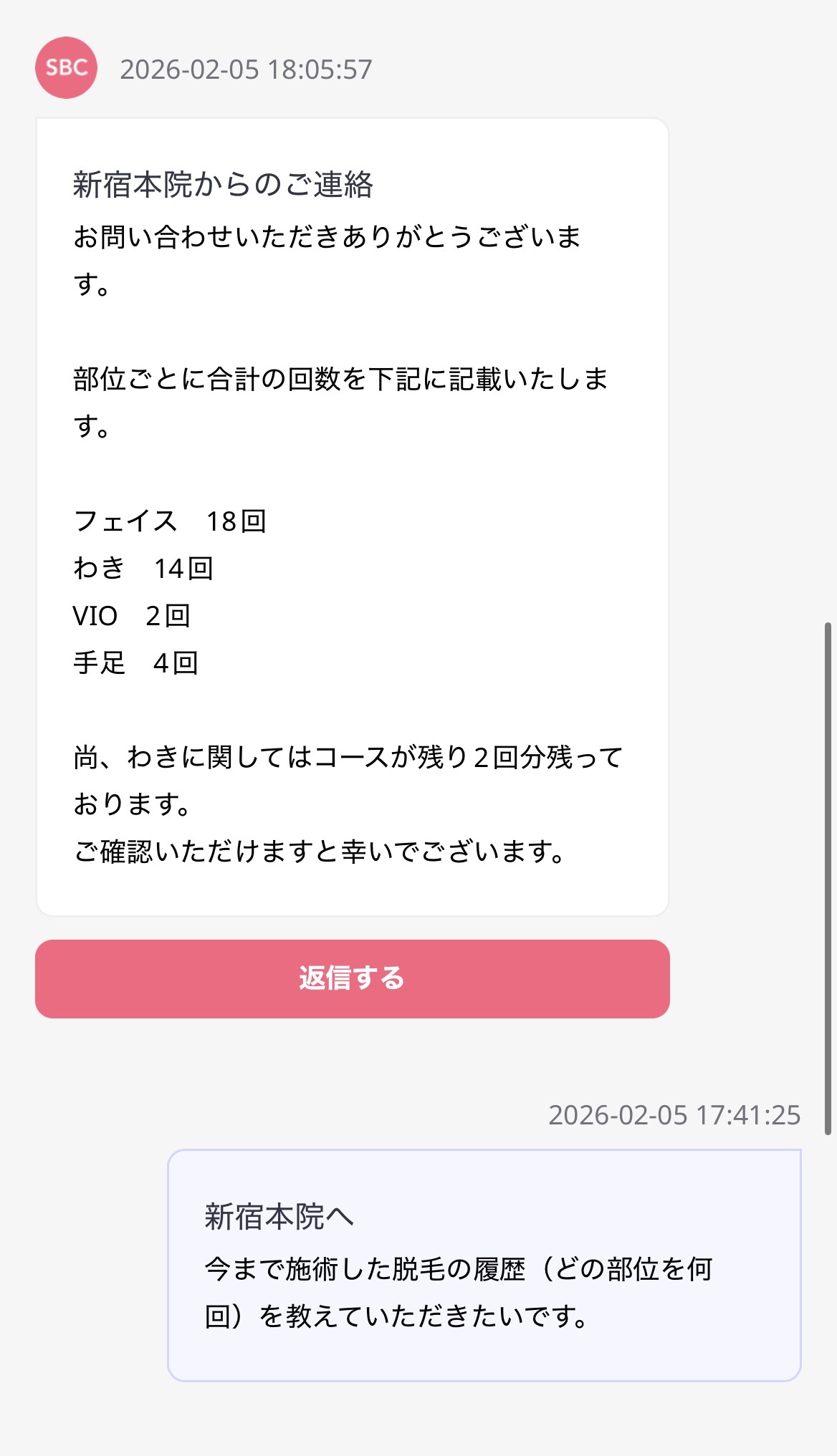 湘南美容クリニック 施術履歴